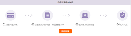 2019年東寶區會計繼續教育課程報名購買流程