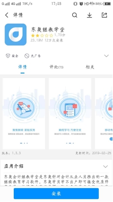 2019年克拉瑪依市會計繼續教育報名購買流程