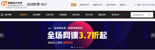 2019年汕尾市會計繼續教育審核流程