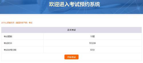 山西省支農（基層財政干部）學習流程手冊