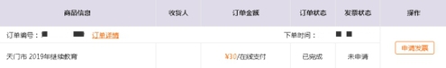 2019年天門市會計繼續教育課報名購買流程