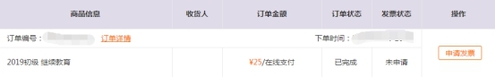 2019年襄陽市會計繼續教育報名購買流程