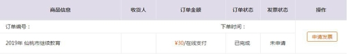 2019年仙桃市會計繼續教育規則概述