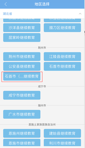 2019年石首市（領軍人才）會計繼續教育學分要求