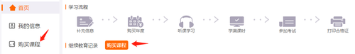 2019年廣東省直會計繼續教育選課聽課流程