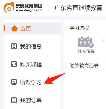 2019年廣東省直會計繼續教育選課聽課流程
