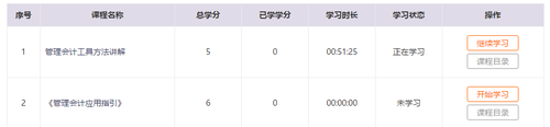 2019年廣東省直會計繼續教育選課聽課流程