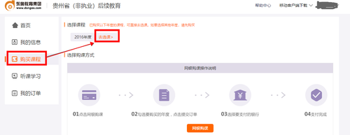 2019年貴州省注冊會計師（非執業）后續教育選課聽課流程