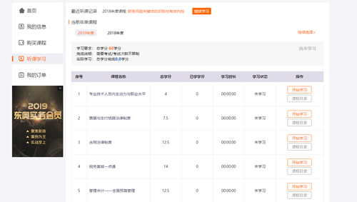 2019年竹山縣會計繼續教育選課聽課流程