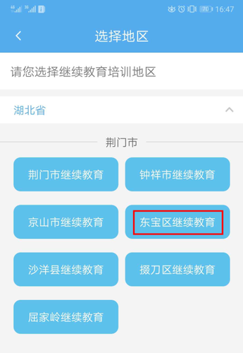 2019年東寶區會計繼續教育學習截止時間