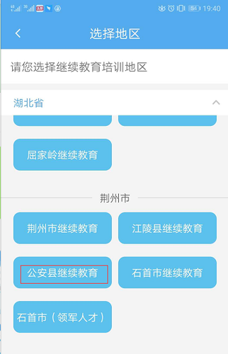 2019年公安縣會計繼續教育學習截止時間