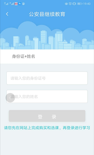 2019年公安縣會計繼續教育學習截止時間