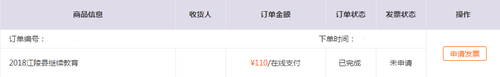 2019年江陵縣會計繼續教育學習截止時間