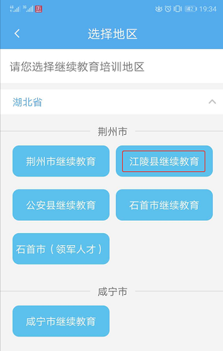 2019年江陵縣會計繼續教育學習截止時間