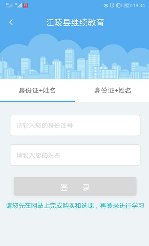 2019年江陵縣會計繼續教育學習截止時間