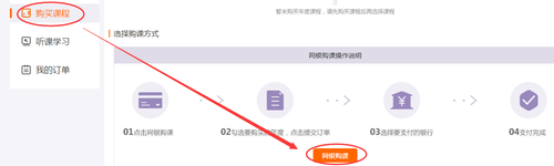 2019年恩施市會計繼續教育選課聽課流程