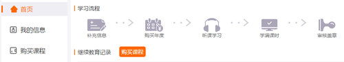 2019年丹江口會計繼續教育選課聽課流程