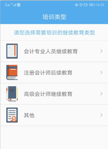 手機端聽課方式1