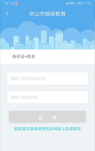 手機端聽課方式4