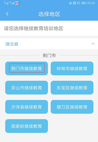 手機聽課方式3