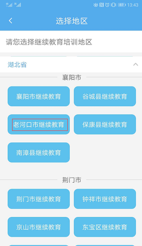 2019年老河口市會計繼續教育發票問題