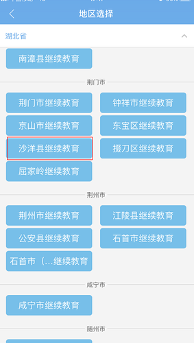 2019年沙洋縣會計繼續教育審核流程