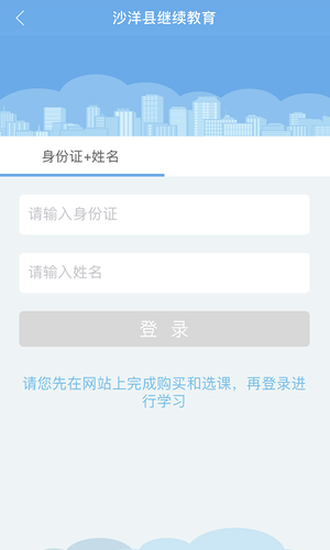 2019年沙洋縣會計繼續教育審核流程