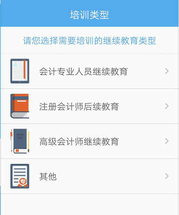 2019年咸豐縣會計繼續教育報名截止時間