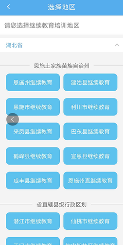 2019年咸豐縣會計繼續教育報名截止時間