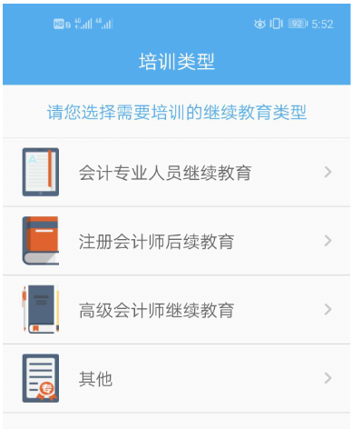 2019廣東省直會計繼續教育發票問題