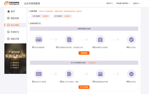 2019年新興縣會計繼續教育選課聽課流程