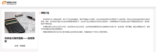 會計繼續教育課程怎么選？一看便知！