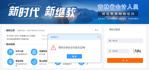 繼續教育登錄失敗如何處理