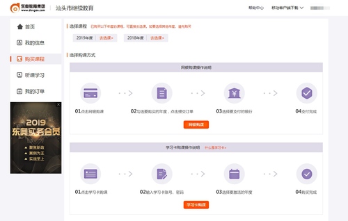 會計繼續教育課程購買與支付詳解