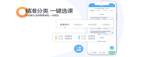 移動端輕松學習會計繼續教育，你了解嗎？