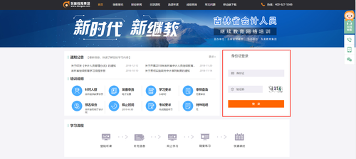 會計繼續教育登錄失敗怎么辦？