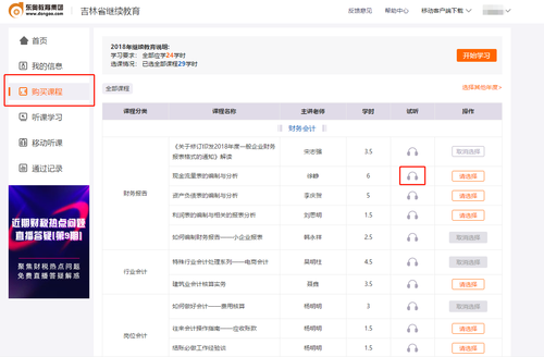 會計繼續教育課程可以試聽嗎？