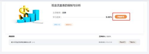會計繼續教育課程可以試聽嗎？