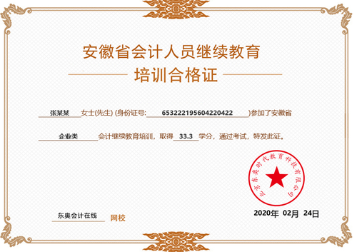 會計繼續教育