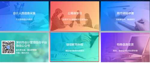 深圳市會計管理綜合平臺