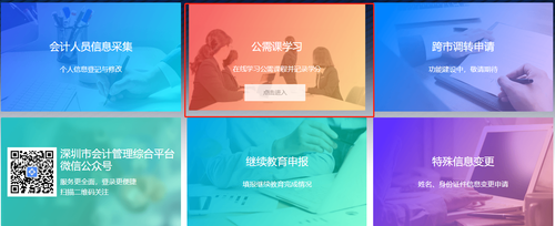 公需課程學習