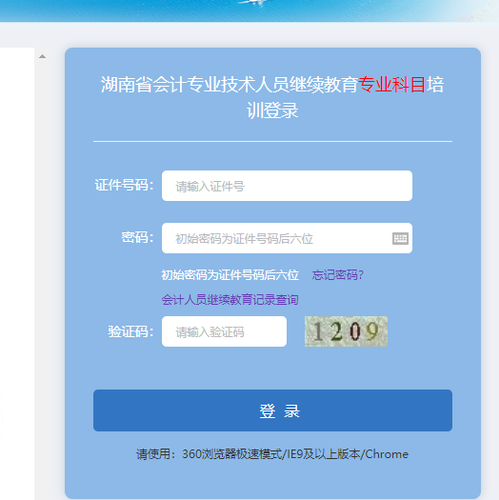 湖南省會計繼續教育登錄