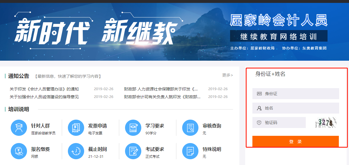 屈家嶺會計繼續教育登錄方式