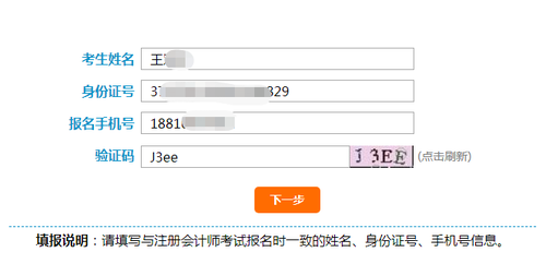 2020年北京地區注冊會計師