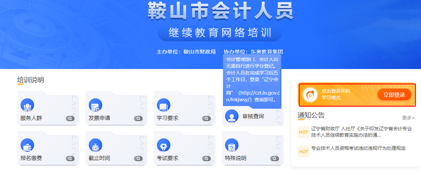 鞍山市繼續教育登錄方式