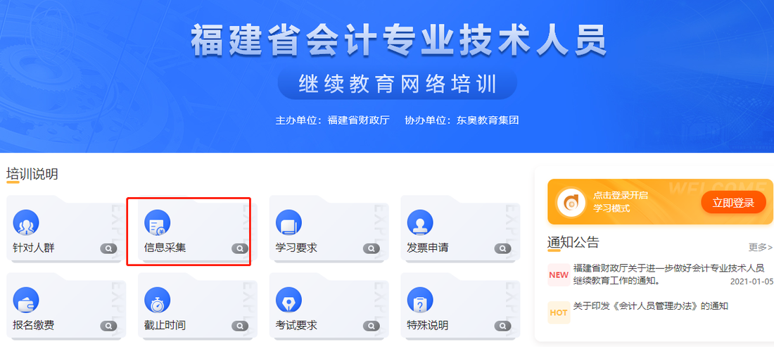 福建省會計人員信息采集