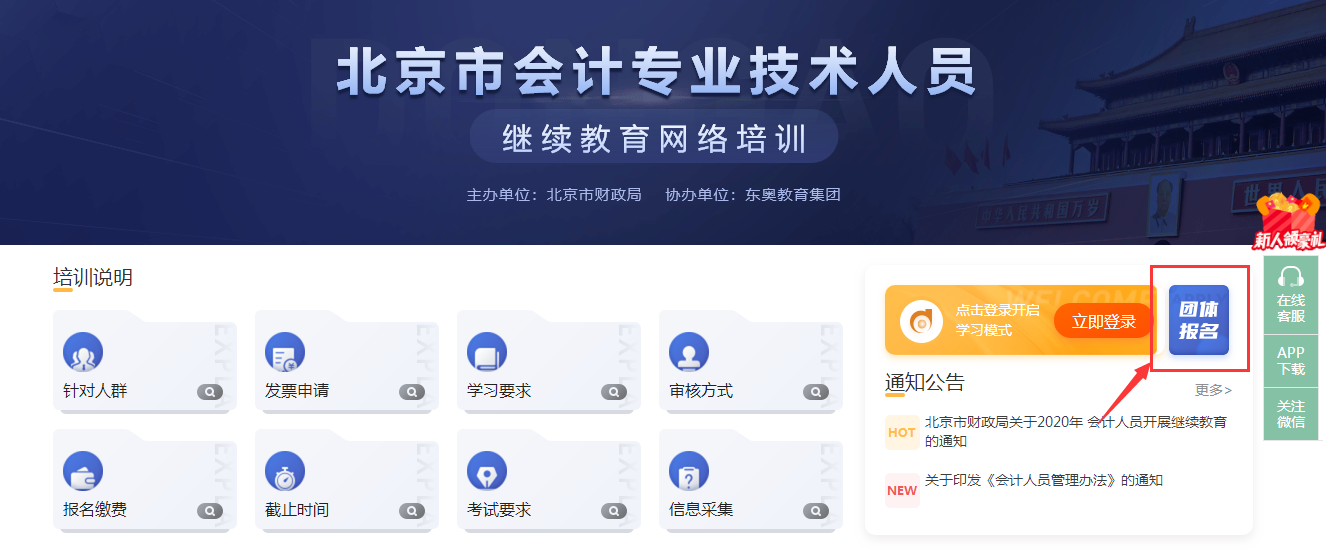 團體報名