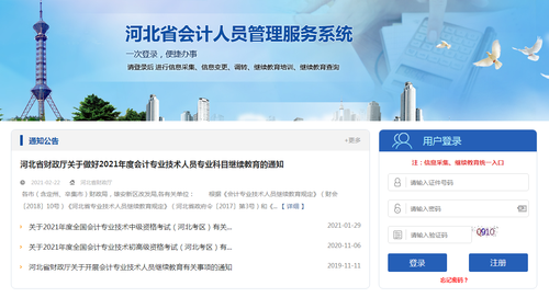 2021年河北省會計繼續教育