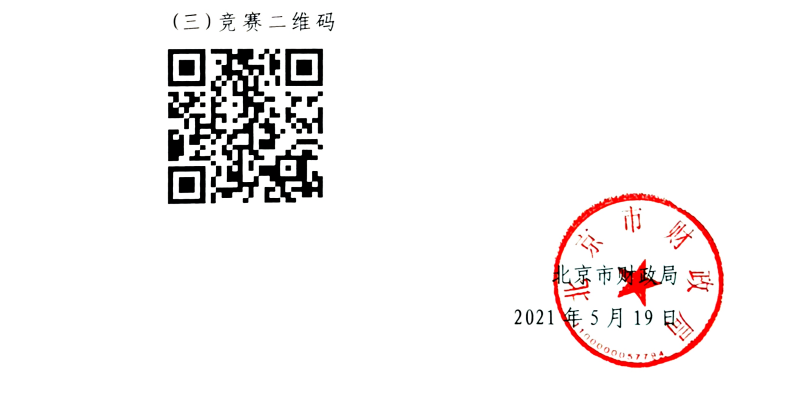 北京市財政局關于開展預算法實施條例、行政事業性國有資產管理條例知識競賽活動的通知