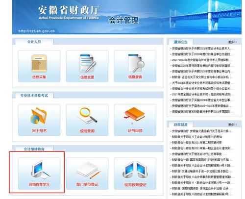 安徽省會計繼續教育